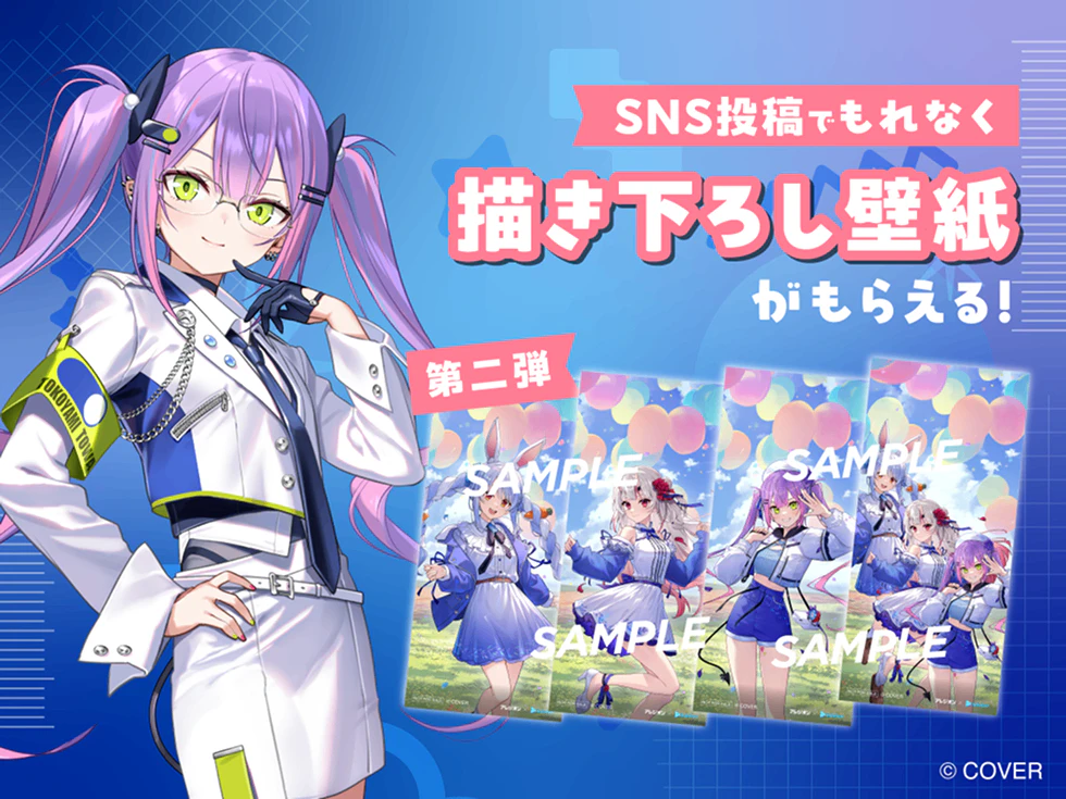 SNS投稿でもれなく描き下ろし壁紙がもらえる!2026年3月3日から新絵柄追加予定