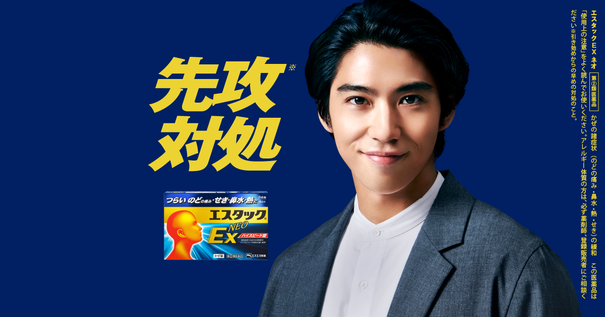 早く対処したいつらい風邪症状に-エスタックEXネオ｜風邪（かぜ）薬
