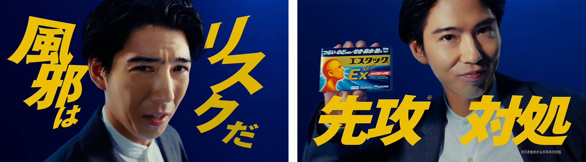 「エスタックEXネオ」TV-CM第二弾