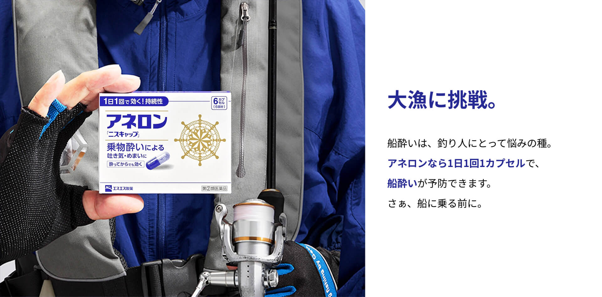 乗物酔いによる「吐き気」「めまい」に｜アネロン【エスエス製薬】
