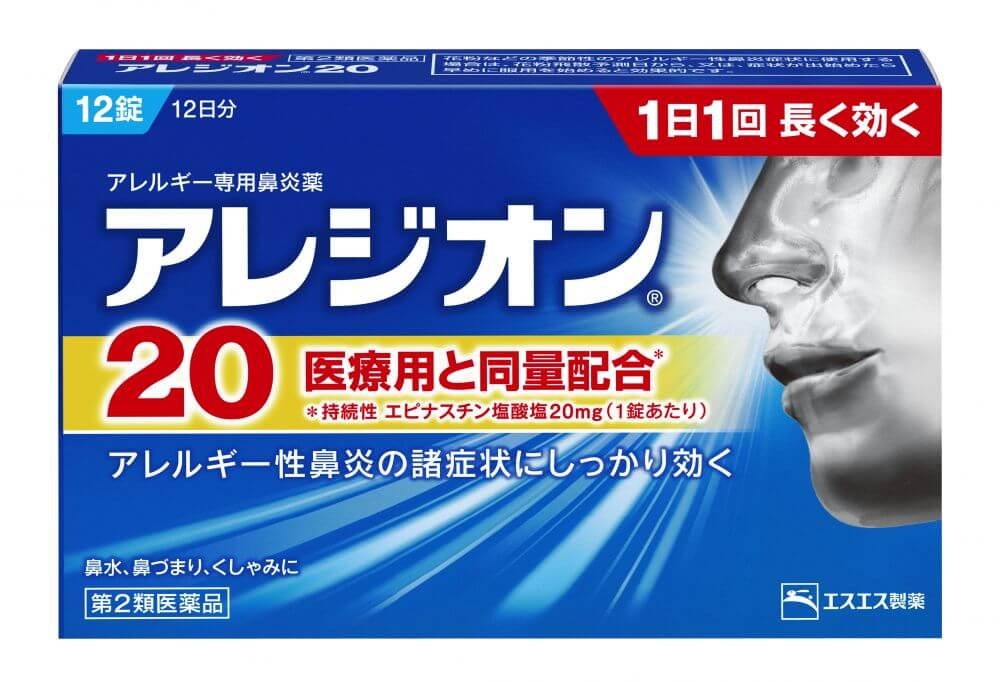 アレジオン20のパッケージ画像