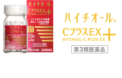 ハイチオールCプラスEX