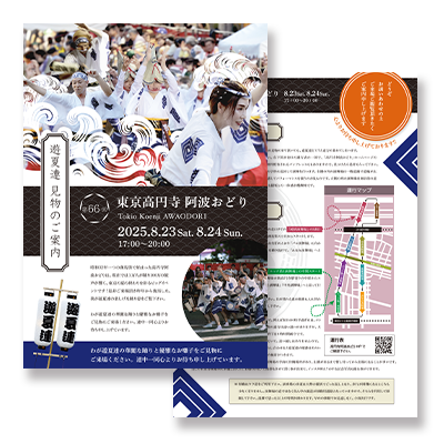 遊夏連　見物のご案内