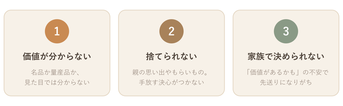 美術品の整理でぶつかる3つの壁(価値が分からない・捨てられない・家族で決められない)