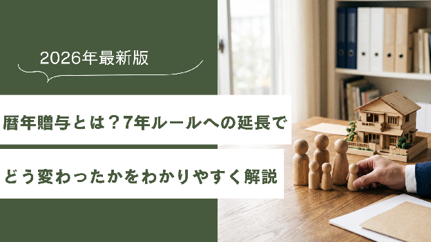 木製の家の模型と家族を表す人形が並ぶデスクで贈与を検討する様子