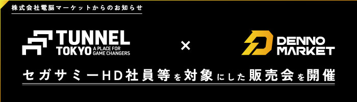 セガサミーホールディングス株式会社の社員還元特典として限定販売会を