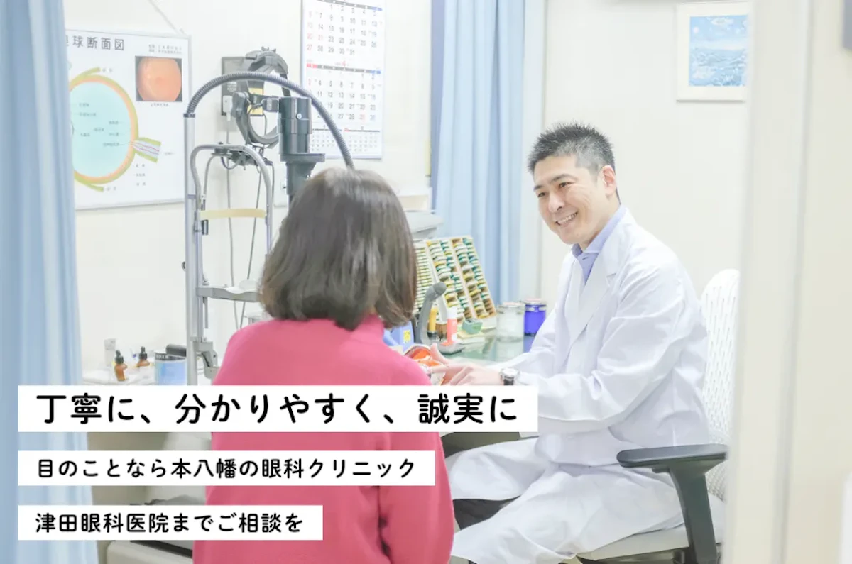 津田眼科医院の写真1