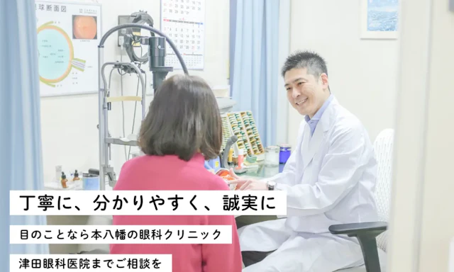 津田眼科医院の院内写真