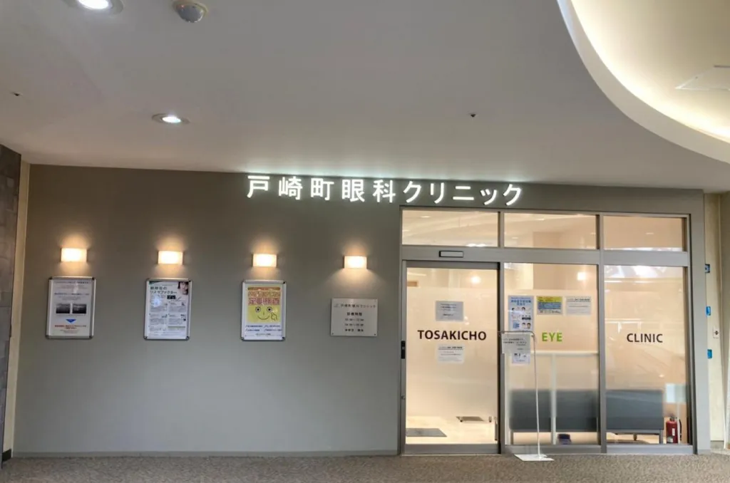 医療法人栄新会戸崎町眼科クリニックの院内写真