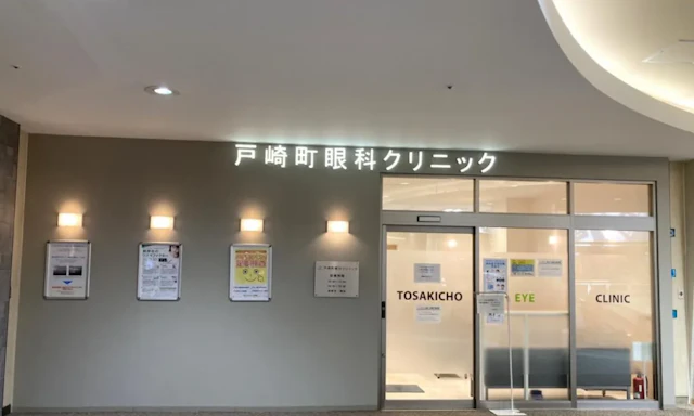 医療法人栄新会戸崎町眼科クリニックの院内写真