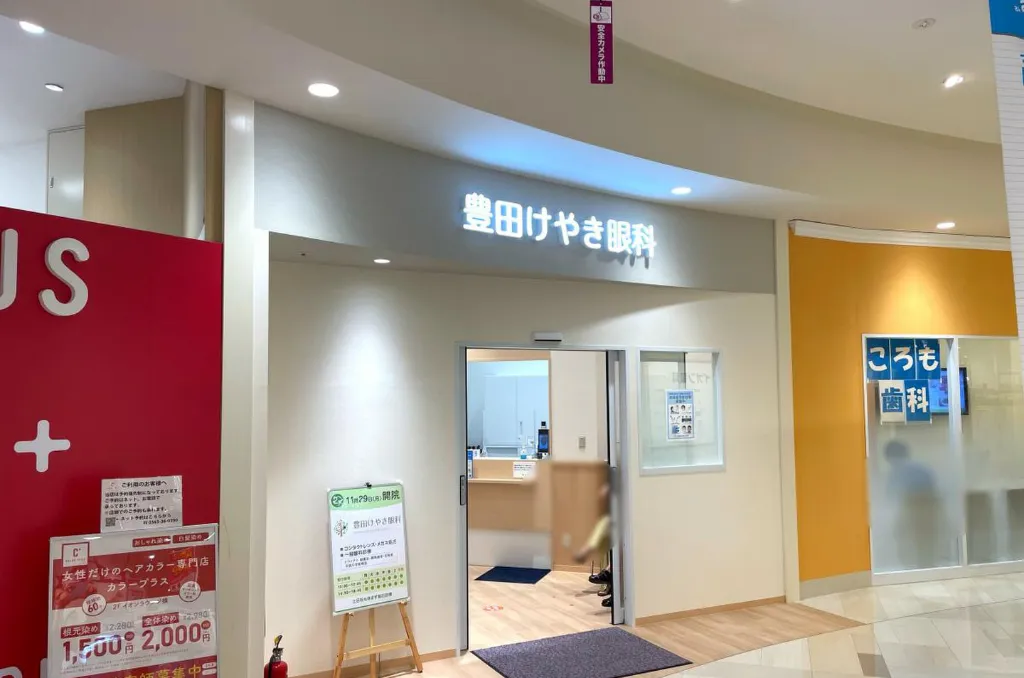 医療法人栄新会豊田けやき眼科の院内写真