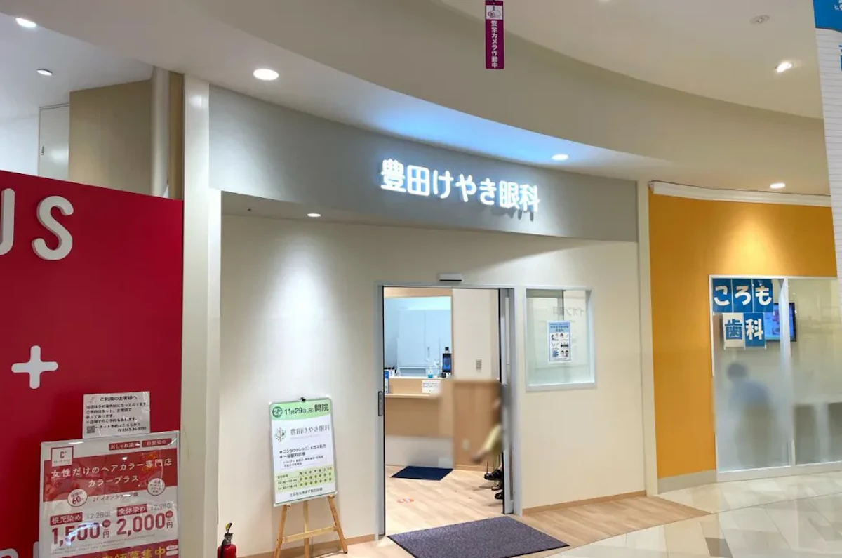 医療法人栄新会豊田けやき眼科の写真1