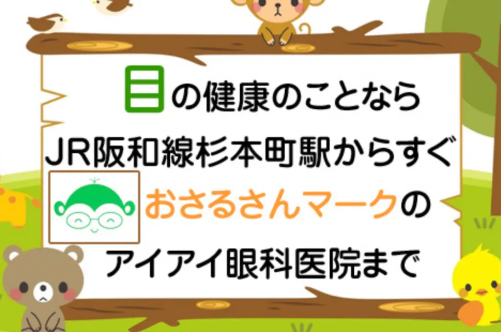 アイアイ眼科医院の写真1