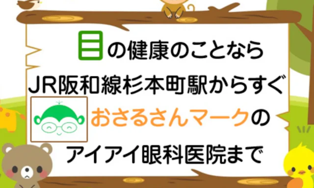アイアイ眼科医院の院内写真
