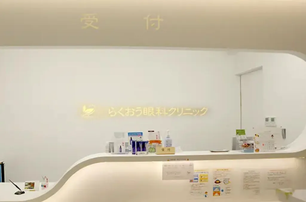 らくおう眼科クリニックの院内写真