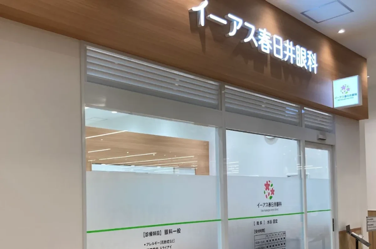 医療法人栄新会 イーアス春日井眼科の写真1