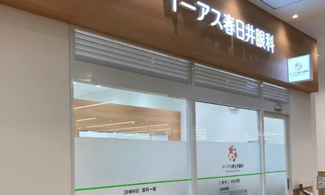 医療法人栄新会 イーアス春日井眼科の院内写真