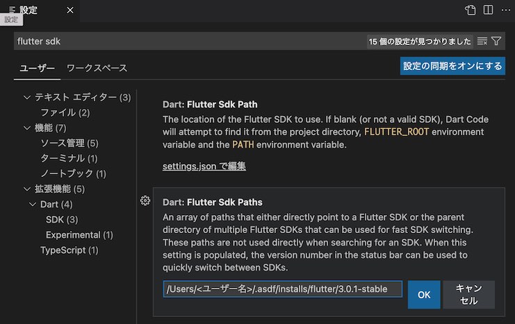 Visual Studio CodeのFlutter SDKパス設定