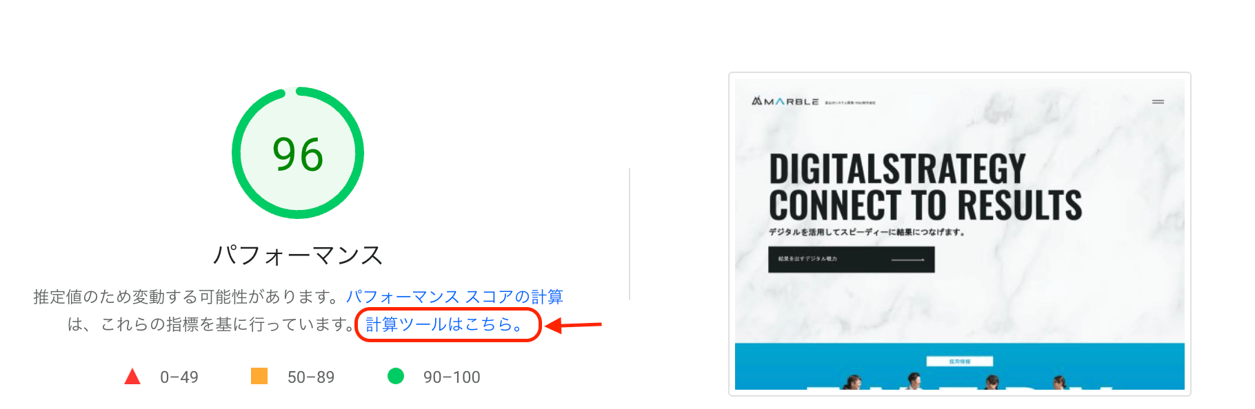 「PageSpped Insights」計算ツールの見方