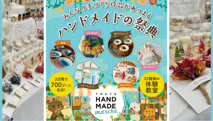 東京ハンドメイドマルシェに出店しました！