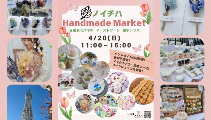 ノイチハ Handmade Marketに出店しました！