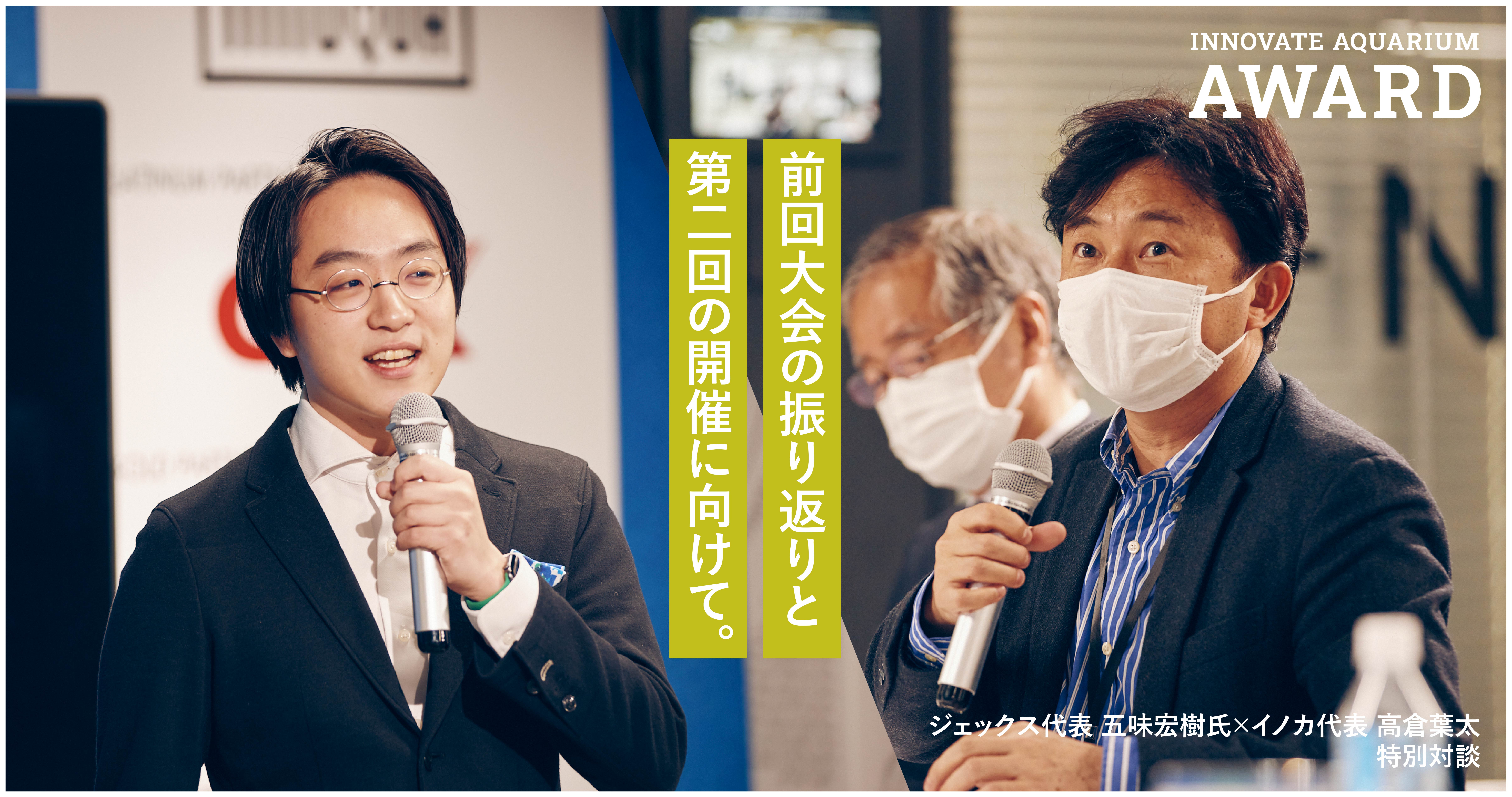 五味社長対談.jpg