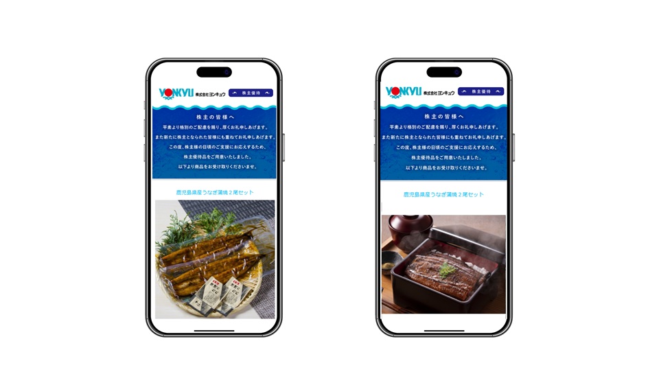 優待品として自社商品をプレゼントのサムネイル画像