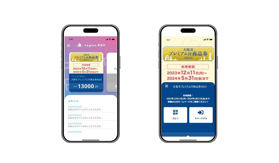 登録店舗で利用できる商品券にプレミアムを付けて販売のサムネイル画像