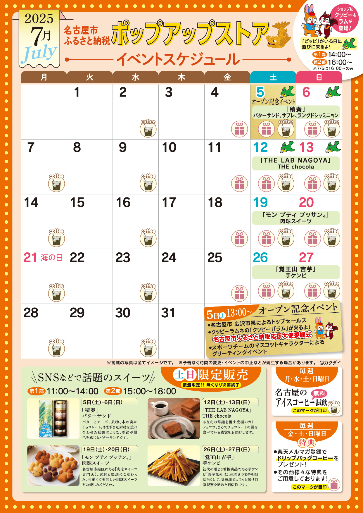 名古屋市ふるさと納税ポップアップ