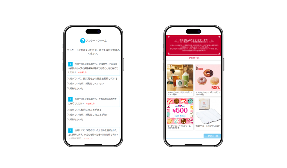 保険加入者へ選べるギフト（デジタルギフトor 現物商品）をプレゼントのサムネイル画像