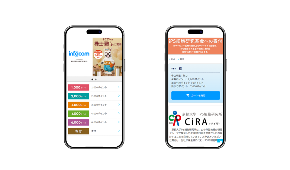 株主優待品としてポイント型Webカタログギフトを進呈のサムネイル画像