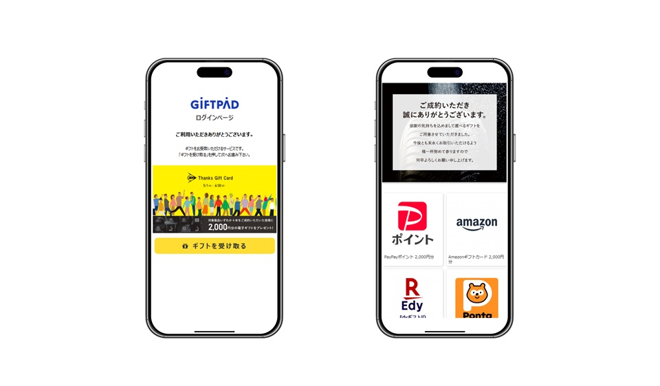 対象商品をご購入のお客様へ電子マネーギフトをプレゼントのサムネイル画像