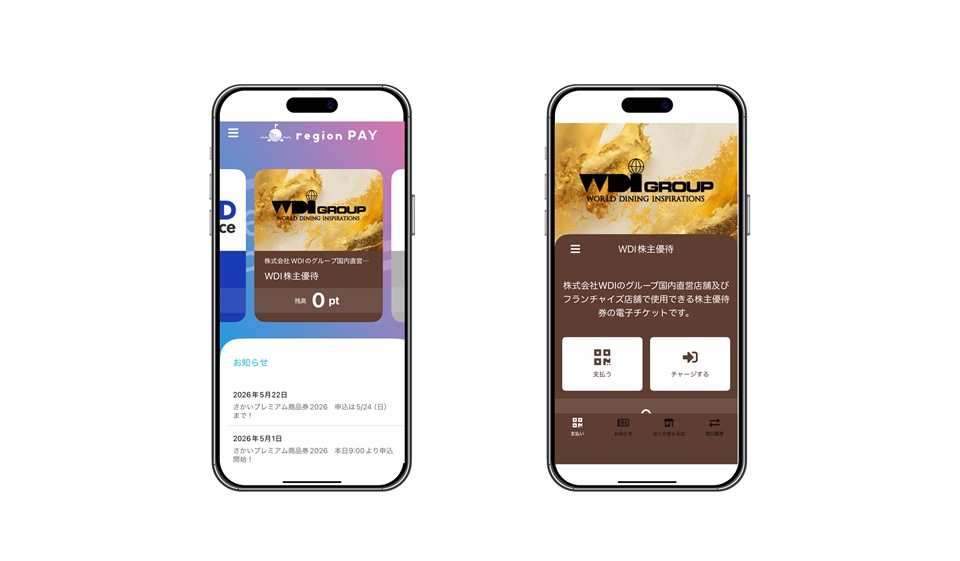 株主優待品としてグループ店舗で利用できるポイントを進呈のサムネイル画像