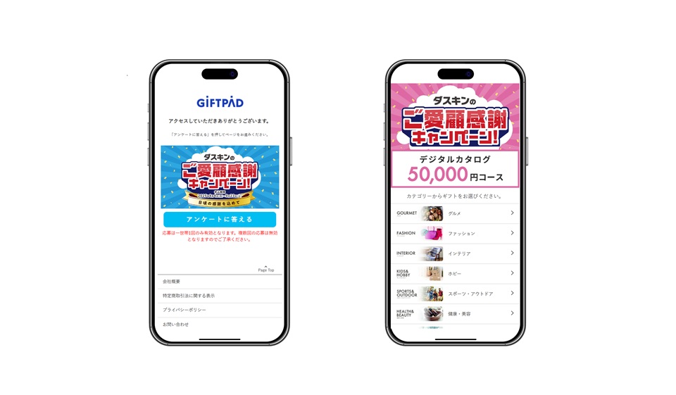 既存顧客へDMはがきを送付し、アンケート回答者の中から抽選でWebカタログギフトをプレゼントのサムネイル画像