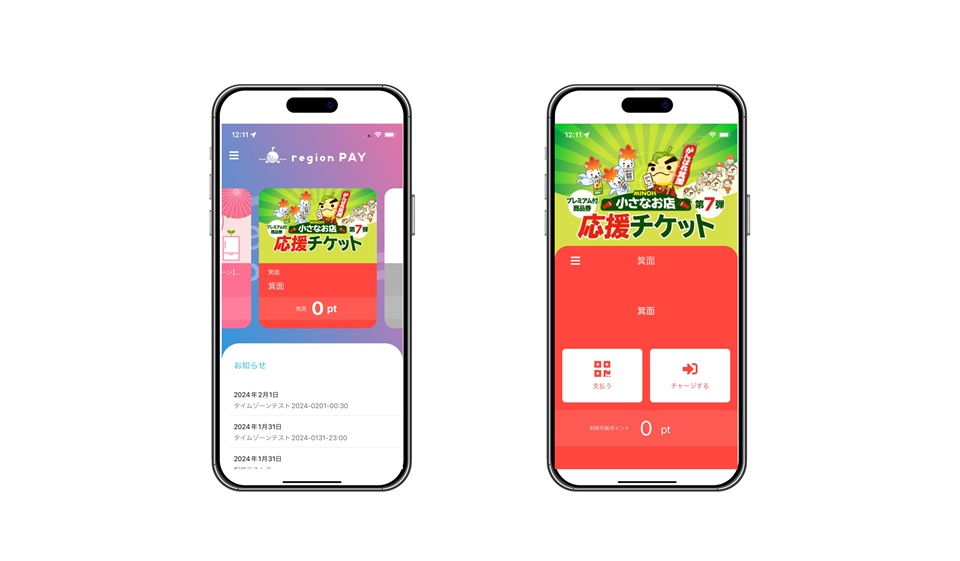 登録店舗で利用できる商品券にプレミアムを付けて販売のサムネイル画像