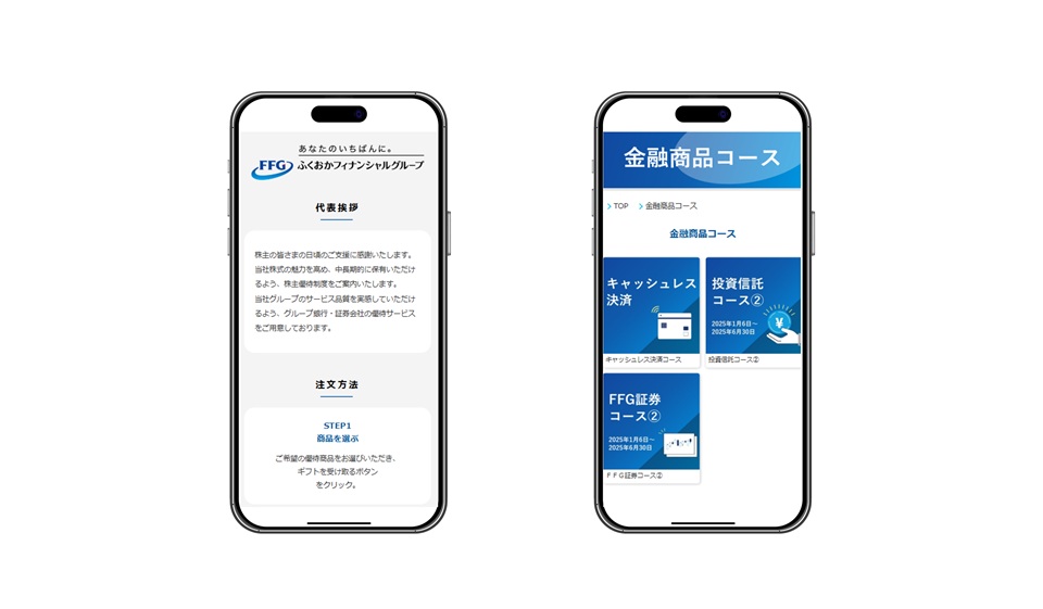 これまで店頭申込のみ可能だった株主優待の申込をWebまたはハガキでの受付に変更のサムネイル画像