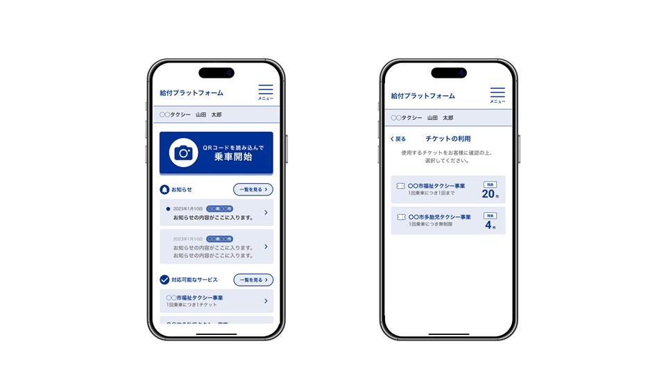 タクシー利用券をデジタル化し、自治体・事業者・利用者の業務効率化を実現のサムネイル画像