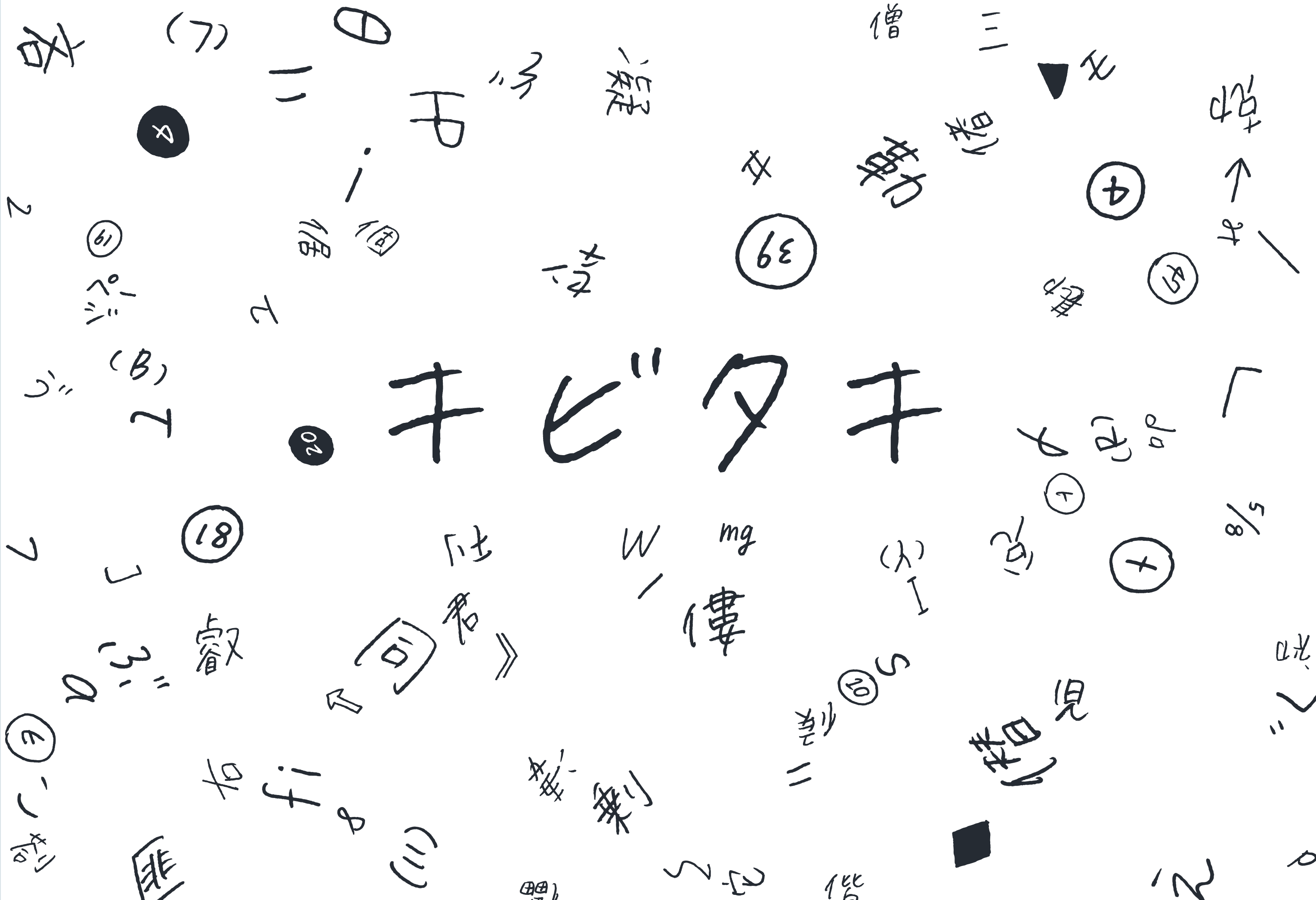 新書体「キビタキ」リリースのお知らせ