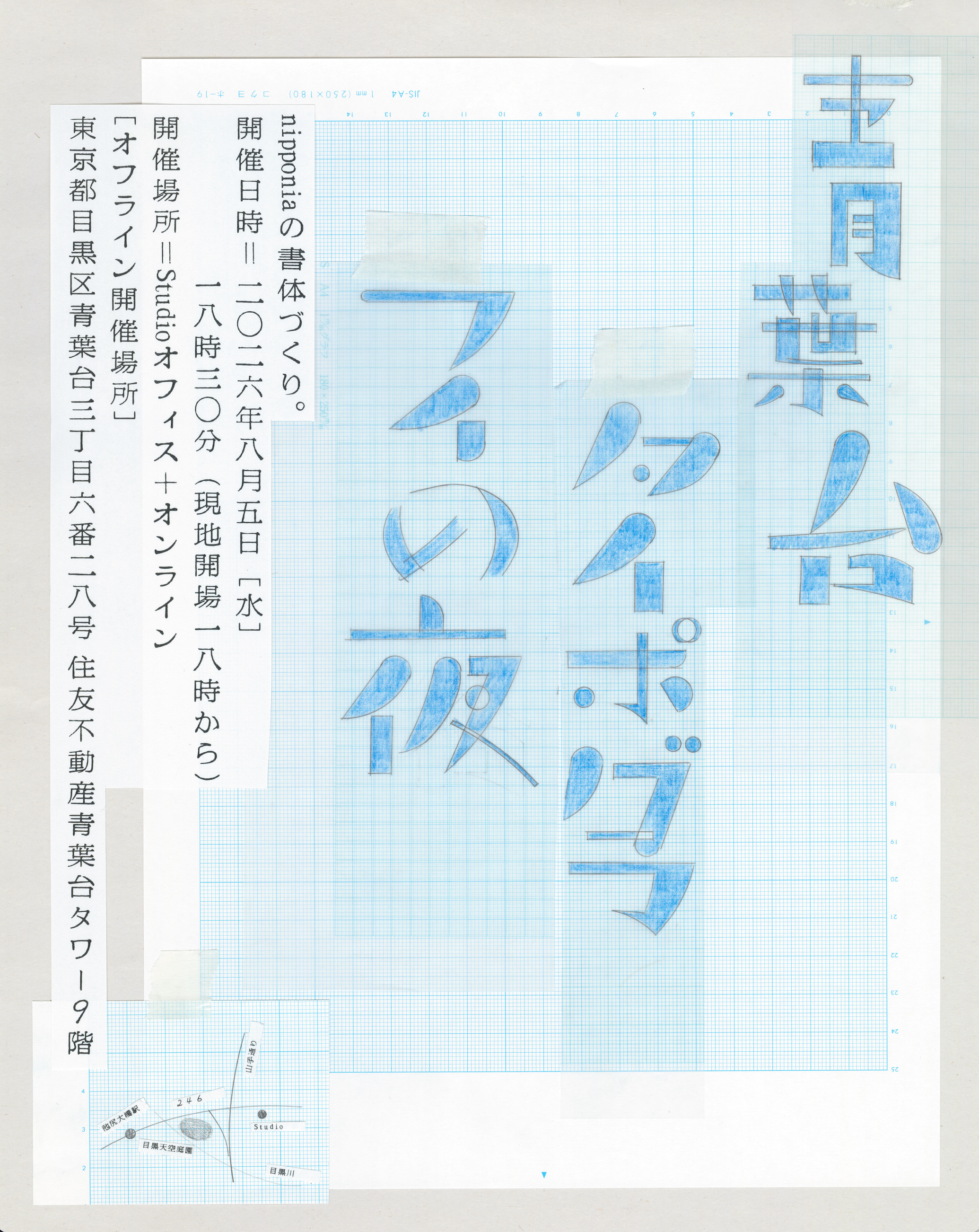 「青葉台タイポグラフィの夜」登壇のお知らせ