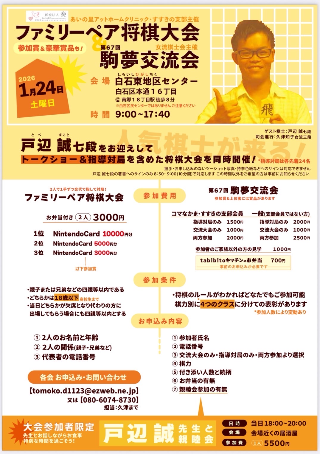 すすきの支部 | 日本将棋連盟