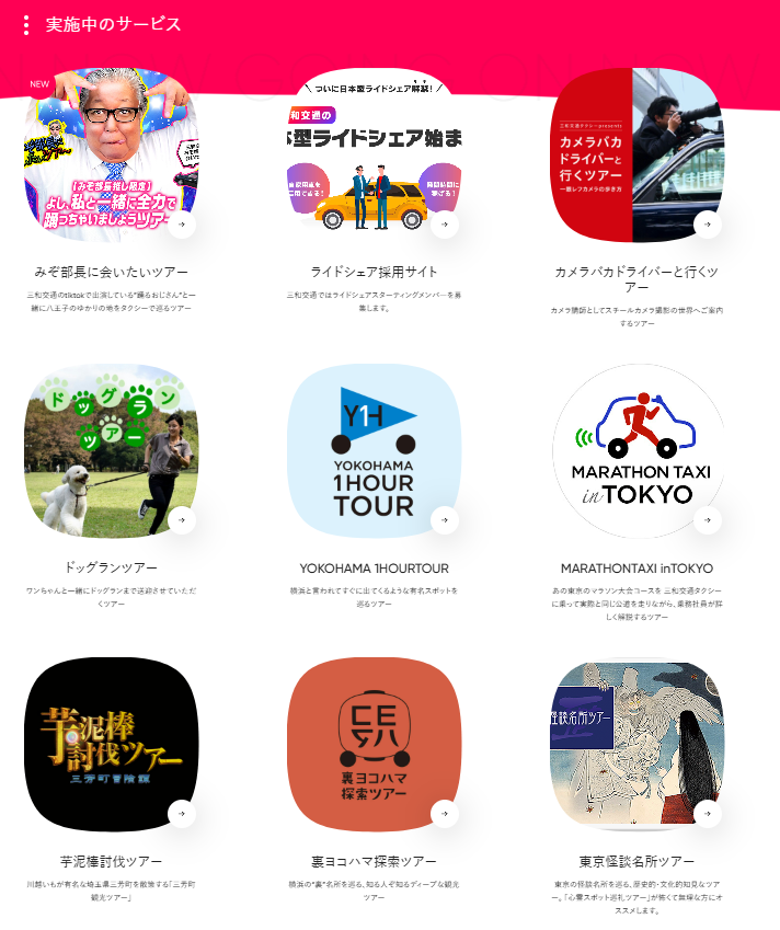 イベント・ツアーについて