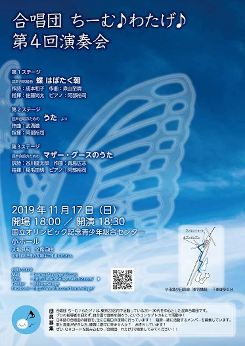 合唱団 ちーむ♪わたげ♪ 第4回演奏会のチラシ