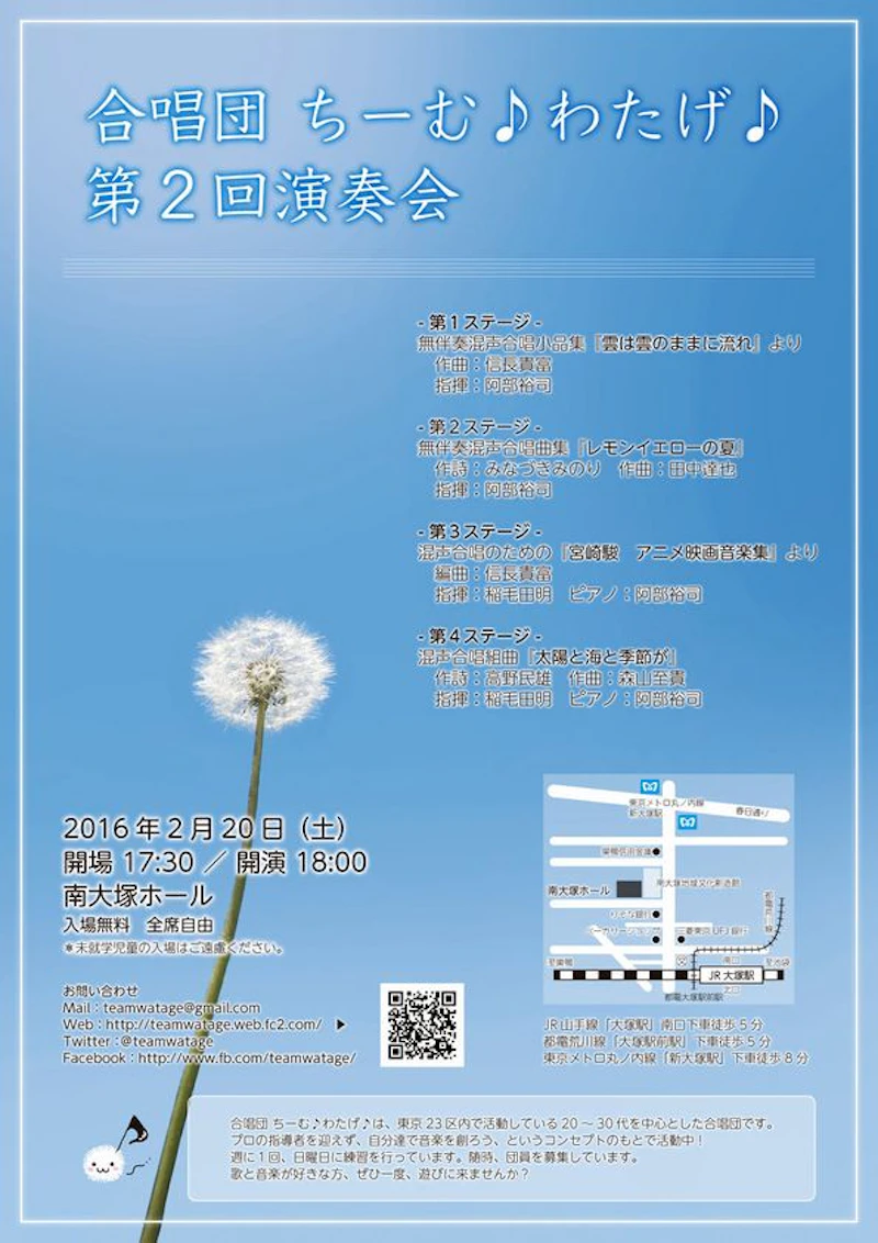 合唱団 ちーむ♪わたげ♪ 第2回演奏会のチラシ
