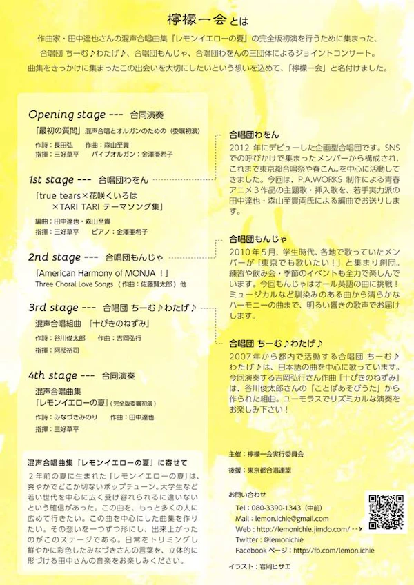 檸檬一会 ~三団体によるジョイントコンサート~の写真