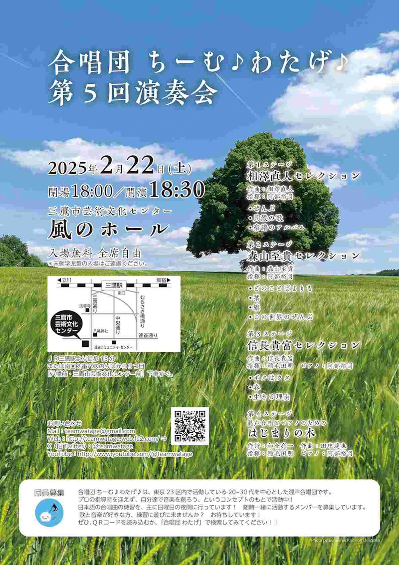 合唱団 ちーむ♪わたげ♪第5回演奏会のチラシ