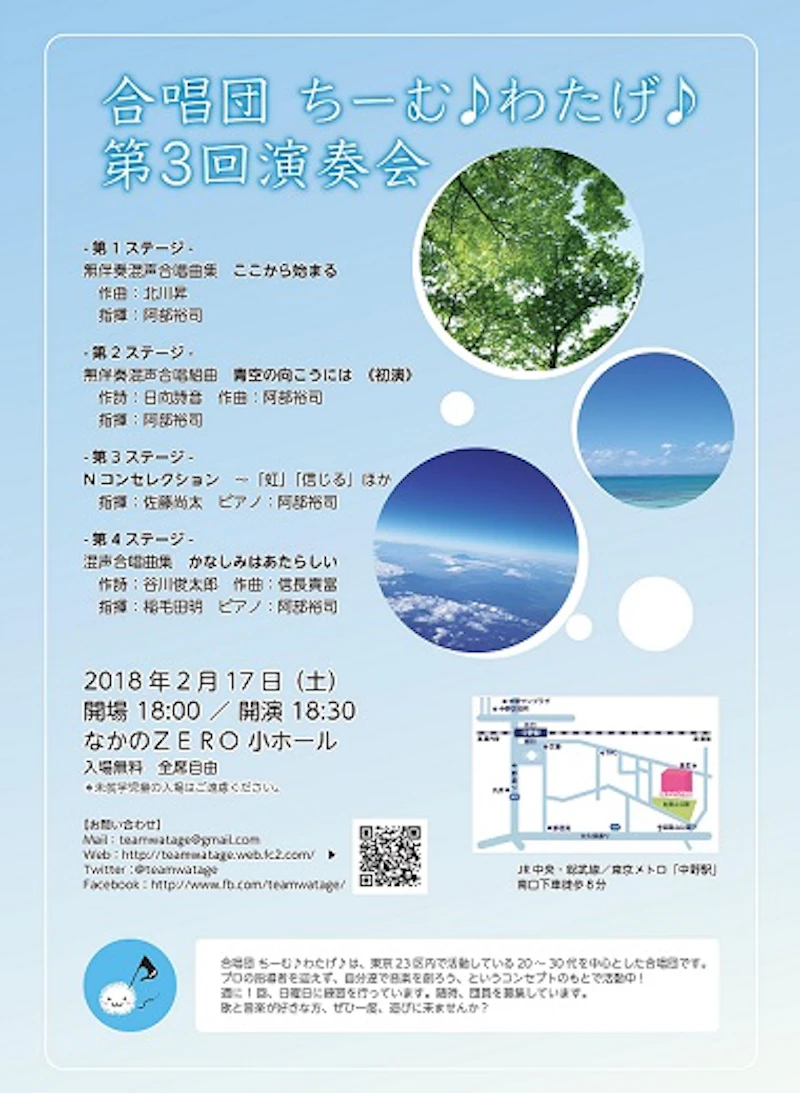 合唱団 ちーむ♪わたげ♪ 第3回演奏会のチラシ