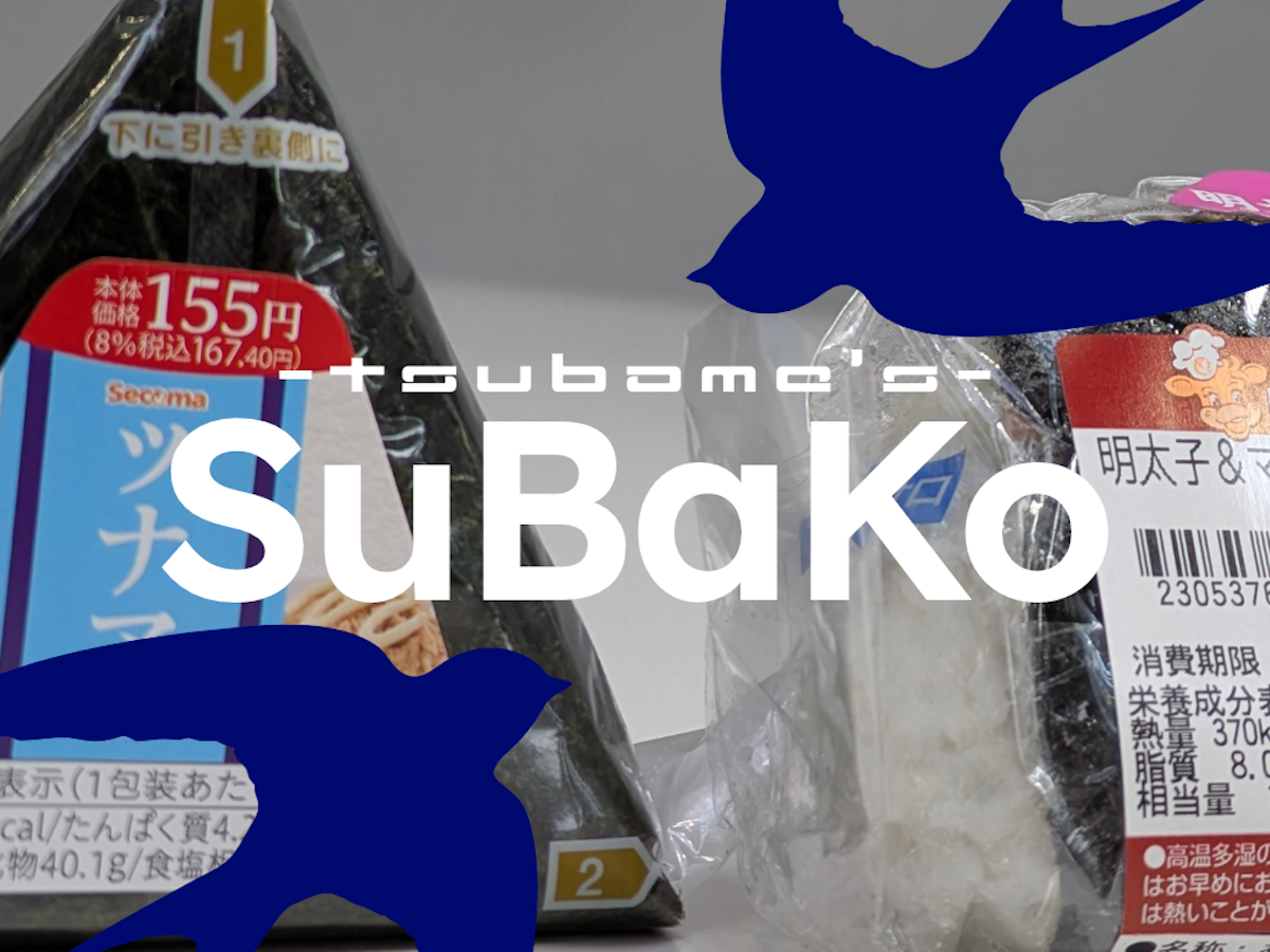 ここからが本番