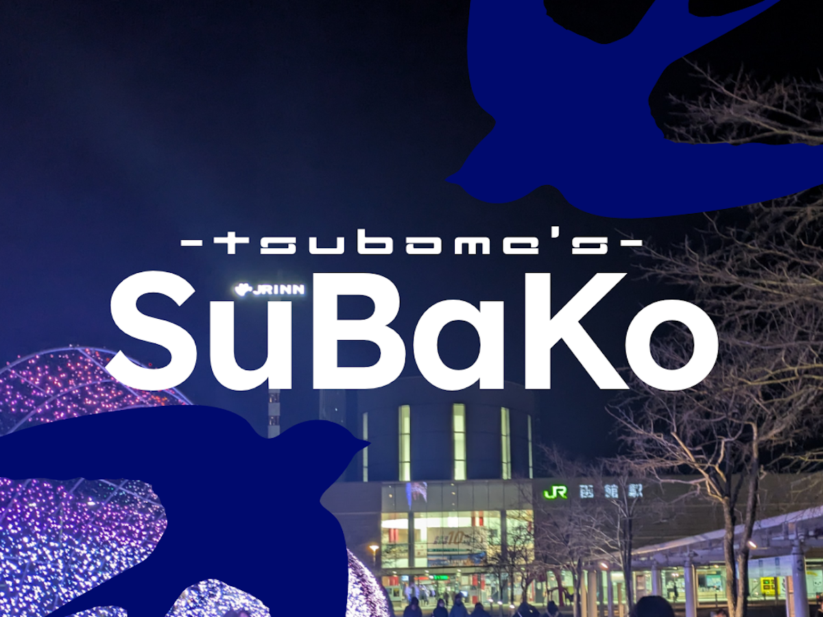 青森経由で何とか帰函