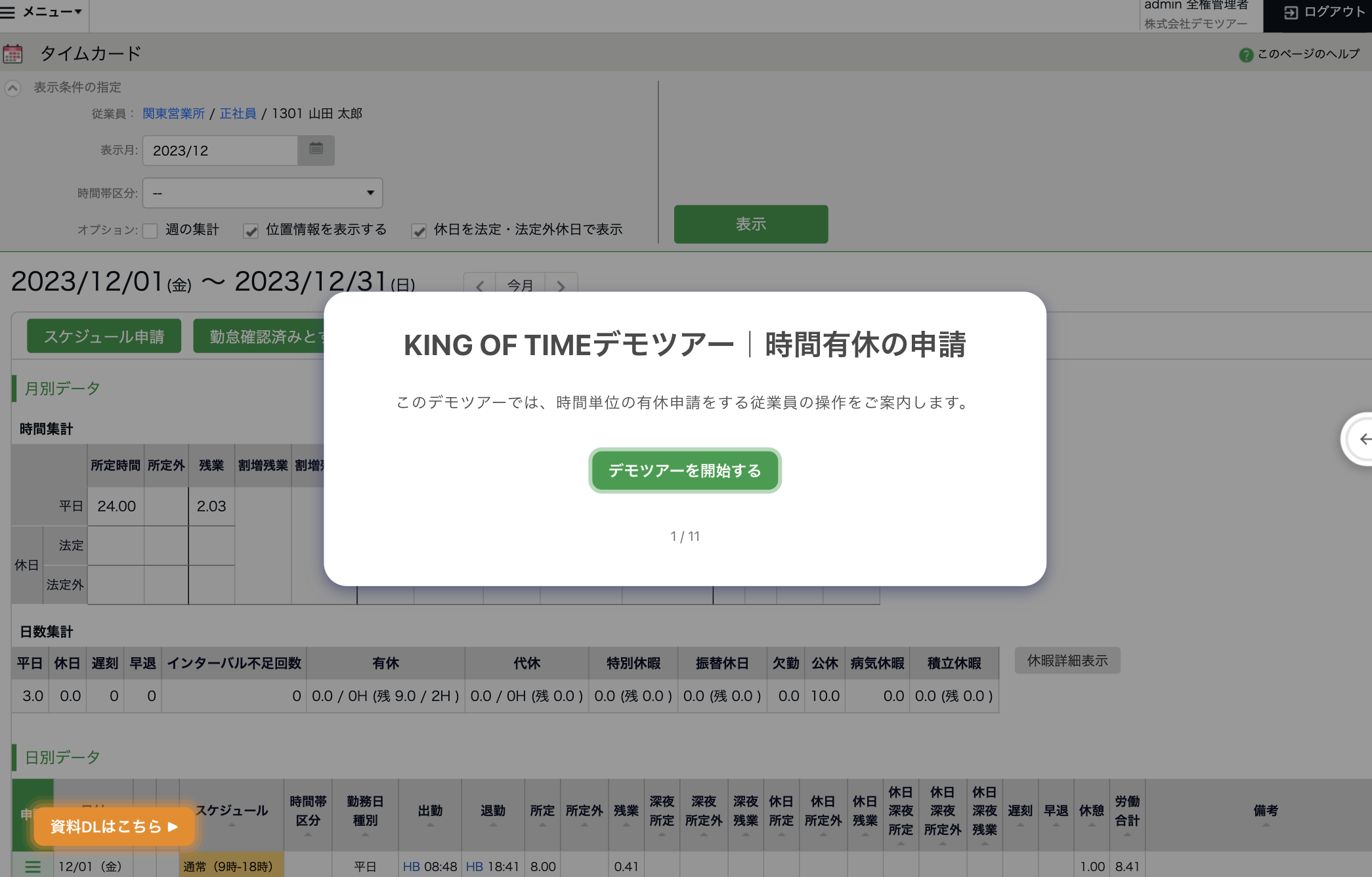 時間有給申請の画面プレビュー