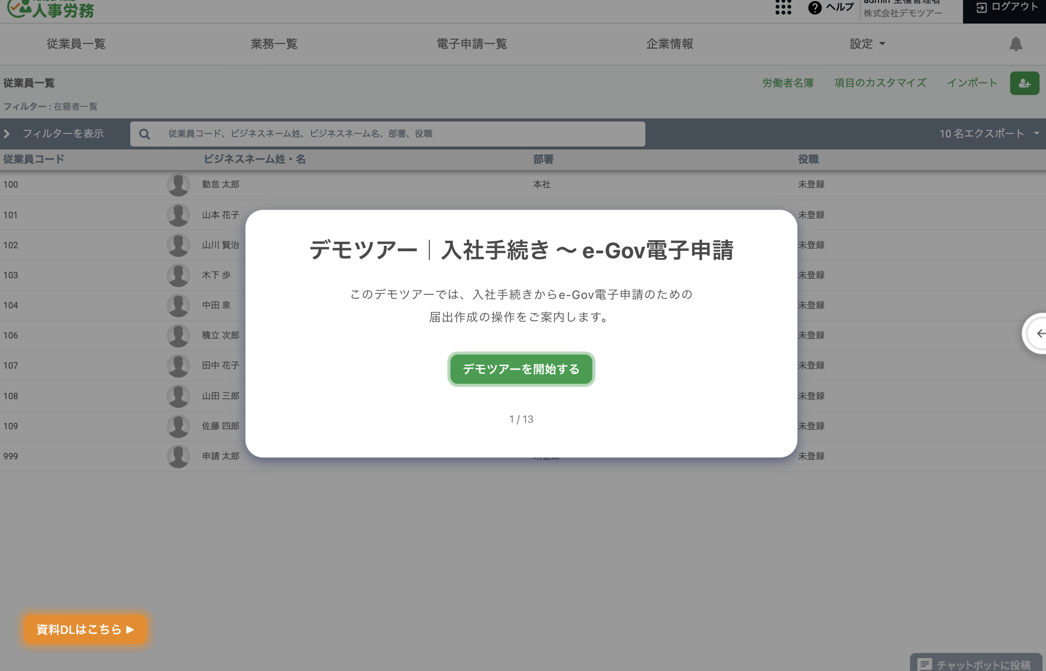 入社手続き ～ e-Gov電子申請の画面プレビュー
